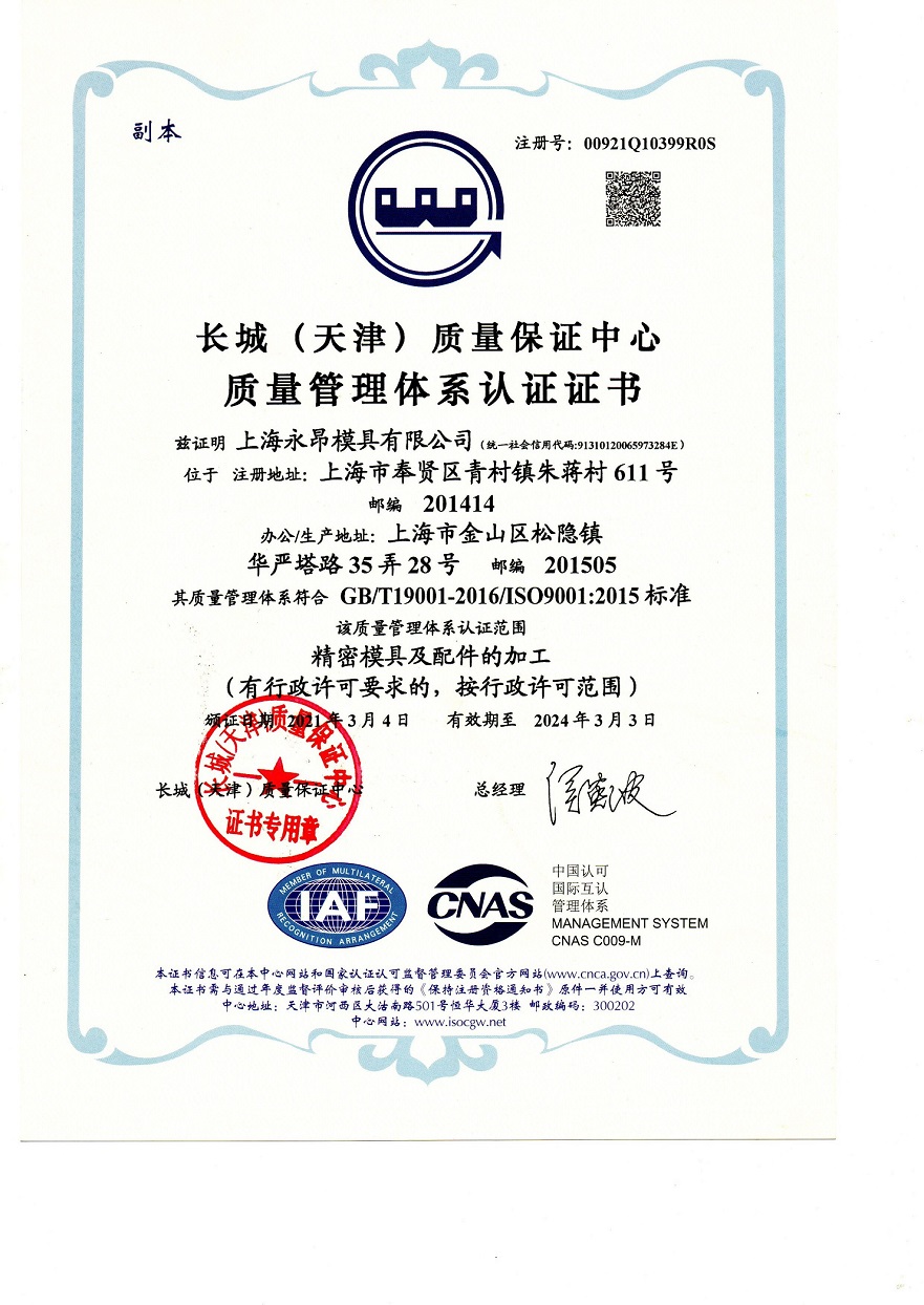 喜報(bào)！永昂滾塑模具及滾塑制品加工榮獲ISO9001認(rèn)證證書(shū)
